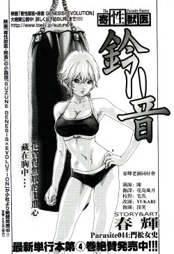 Free Hentai Manga Gallery: [Haruki] Kisei Juui Suzune ch 44-51 (CHINESE)