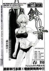 Free Hentai Manga Gallery: [Haruki] Kisei Juui Suzune ch 44-53 (CHINESE)
