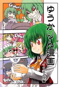 Free Hentai Non-H Gallery: UZBL! - Yuukarin_Manga ~ North Pole Chapter[ENG]
