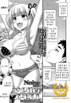 [Noise] American Style Season 2 (COMIC LO 2015-03) [Korean] [Liberty Library]