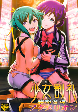 Free Hentai Doujinshi Gallery: [St. Rio (Kitty)] Shoujo Katsurei - Kyousei Gattai Acmerion (Aquarion Evol) [Digital]