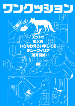 Free Hentai Doujinshi Gallery: 食い込む牙の痛みと、それと (Zootopia)