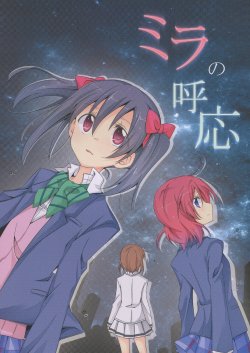 (Bokura no Love Live! 5) [Perorimeshi. (Nigirimeshi)] Mira no Koou (Love Live!)