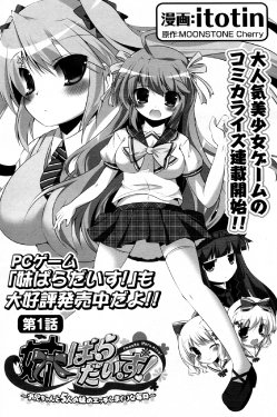 Free Hentai Manga Gallery: [itotin] Imouto Paradise! (Complete)
