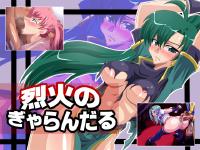 Free Hentai Artist CG Set Gallery: [Arukiya] Blazing Garandal (Fire Emblem) [Digital]