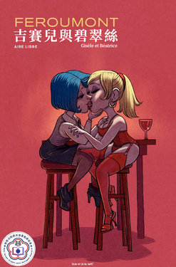 [Benoît Feroumont] Gisèle et Béatrice | 吉賽兒與碧翠絲 [Chinese] [變態浣熊漢化組]