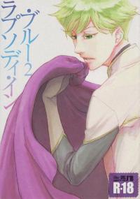 Free Hentai Doujinshi Gallery: [Saimin (Yuho)] Rhapsody in Blue 2 (Toward the Terra)