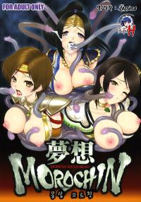 Free Hentai Doujinshi Gallery: (C72) [U.R.C (Momoya Show-Neko)] Musou MOROCHIN (Musou OROCHI) [Korean] [Team H]