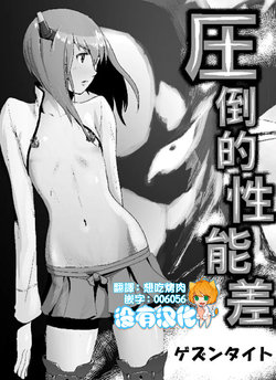 [Gesundheit] Attouteki Seinousa (Kantai Collection -KanColle-) [Chinese] [沒有漢化] [Digital]