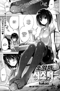 [Kakao] Koakuma Sister (COMIC Kairakuten BEAST 2015-09) [Korean]