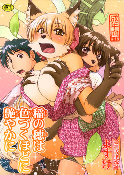 (C95) [Kori-Kori-Honpo (Yosuke)] Ine no Ho wa Irozuku Hodo ni Adeyaka ni [Spanish] [Miimismo]