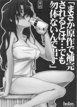 Free Hentai Non-H Gallery: (Shitsuji Toranoana! 7) [bolze. (rit.)] Masaka Original de Hokan Sareru towa... Demo Mottainai de Dasu (Hayate no Gotoku!)