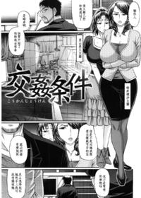 Free Hentai Manga Gallery: [チバトシロウ]交姦条件（Chinese）