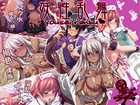 Free Hentai Artist CG Set Gallery: [AYAKASHI] Yousei Ranbu