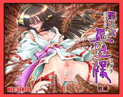 Free Hentai Manga Gallery: [NEO’GENTLE] 「聖乙女巫堕裸（ひぢりをとめ ミダラ）」