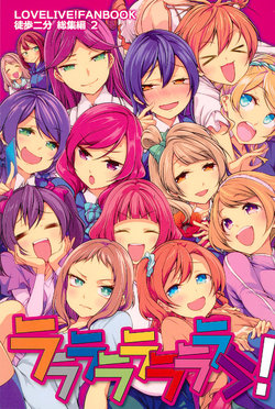 (C90) [Tohonifun (Chado)] RaRaRaRaRaRaRaRaRa! (Love Live!)