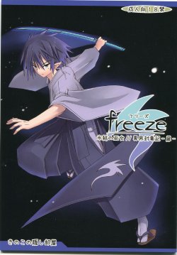 (COMIC1☆7) [Kinoko no Kakushi Heya (Suika)] Freeze hyouketsu no miko - ikai fuu ryuuki - tobira