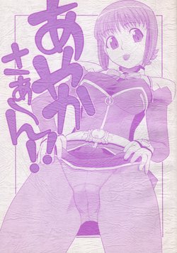 [Studio Wallaby (Niiruma Kenji)] Ayaka-saan!! (Uchuu no Stellvia)