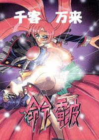 Free Hentai Doujinshi Gallery: [Meirei Denpa] Meirei Denpa Senkyaku Banrai (Pokemon, Pretty Sammy, Revolutionary Girl Utena, Battle Athletes, Viper)