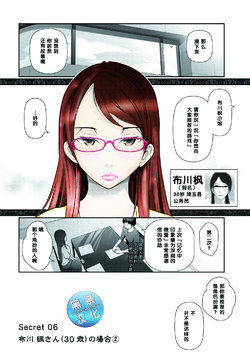 [Ohmi Takeshi] Fukawa Kaede-san (30-sai) no Baai 2 (Shukujo no Himegoto ~Onna-tachi no Toshi Densetsu~) [Chinese] [黑条汉化] [Decensored] [Digital]