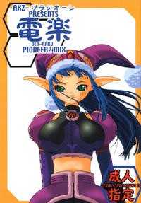 Free Hentai Doujinshi Gallery: [AXZ-Braziole (Ash Yokoshima)] Den-raku PIONEER2 MIX (Phantasy Star Online)