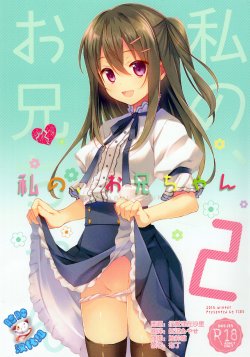 Free Hentai Doujinshi Gallery: (C89) [TIES (Takei Ooki)] Watashi no, Onii-chan 2 [Chinese] [脸肿汉化组]