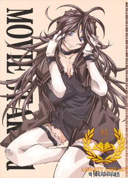 Free Hentai Doujinshi Gallery: (C76) [RPG COMPANY 2 (Toumi Haruka)] Movie Star 5d (Ah! My Goddess) [Korean] [Liberty Library]