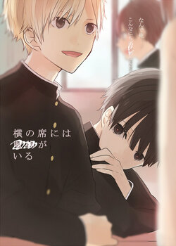 [Masshiro na Sekai (toco*)] Yoko no Seki ni wa Mamono ga Iru [Digital]