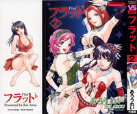 Free Hentai Manga Gallery: [Arou Rei] Flat Vol.2