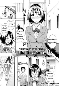 Free Hentai Manga Gallery: [isao] Sensei, Zurui. | รสสวาทอาจารย์เจ้าเลห์ (Ecchi Mix!!) [Thai ภาษาไทย] [Lamok-chan] [Uncensored]