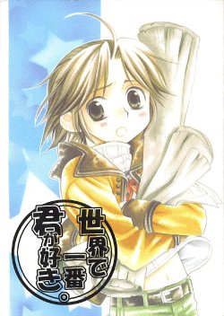 (SC20) [Shiritsu Inu Neko Suizokukan (Sakura Guni)] Sekai De Ichiban Kimi ga Suki | I Love You The Most In The World (Suikoden 3) [English] [Ramsus-kun]