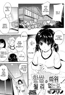 [Monorino] Tsugai ni Nante Naranai Mon. (COMIC Megastore Alpha 2015-09) [Korean]