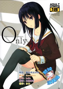 Free Hentai Doujinshi Gallery: (C89) [Hapoi-dokoro (Okazaki Takeshi)] Only (Hibike! Euphonium) [Chinese] [脸肿汉化组]