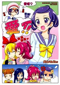 Free Hentai Non-H Gallery: (SC60) [Skirthike (Yuuma)] Manners!! (2) (Dokidoki! PreCure) [Chinese] [CureBadluck]
