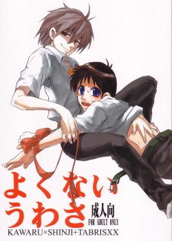 Free Hentai Doujinshi Gallery: (C76) [Yaranaika (NakamuraQ)] Yokunai Uwasa (Neon Genesis Evangelion)