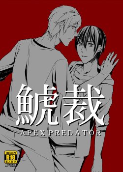 [Yukiya Kuguishi] Shachihoko-sai (Free!) [Digital]