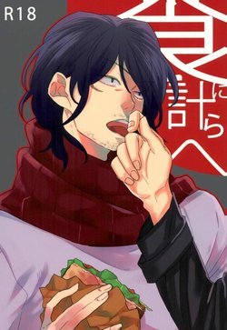 (C91) [Nitousei, Veronica (ktzw, Wasabi)] Shoku ni Hakara e (My Hero Academia)