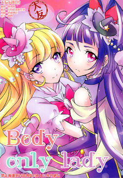 (Rainbow Flavor 17) [Sengyo Ichiba (Genjuu Hirata, Oshinobi)] Body only lady (Mahou Tsukai PreCure!) [Chinese] [大友同好会]