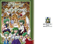 (Reitaisai 6) [Ochinchin Riichi! (Tagawa Gengo)] Green Renaissance (Touhou Project)