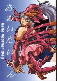 Free Hentai Doujinshi Gallery: (C58) [GUST (Harukaze Soyogu)] Aoi Taiken (Infinite Ryvius / Mugen No Ryvius)