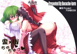 Free Hentai Doujinshi Gallery: (SC48) [Bococho-farm (Bococho)] Rei×Yuu Chucchu Jibunyou (Touhou Project) [French] [drov]