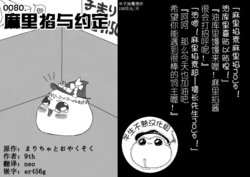 まりちゃとおやくそく （Chinese)