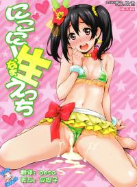 Free Hentai Doujinshi Gallery: (C84) [Mix Fry (Takurou)] Niko Knee Nama Ecchi (Love Live!) [Chinese] [脸肿汉化组]