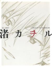 Free Hentai Non-H Gallery: All About Nagisa Kaworu A Child of The Evangelion