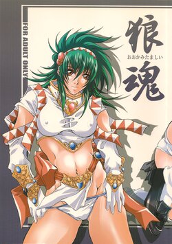 (C69) [HESHI FACTORY (HES.)] Ookami Tamashii (El Viento, Mugen Senshi Valis)