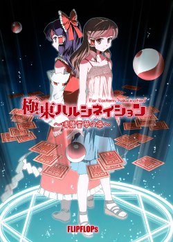 Free Hentai Non-H Gallery: (C74) [FLIPFLOPs (Ginko, Takahata Yuki)] Kyokutou Hallucination ~Hakurei Reimu no Shou~ | Alucinación del Lejano Oriente ~Capítulo de Reimu Hakurei~ (Touhou Project) [Spanish] {Paty Scans}