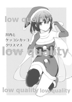 (C93) [SHI SHI Shijimi (ica)] Sendai to Kekkon Kakko Christmas (Kantai Collection -KanColle-)