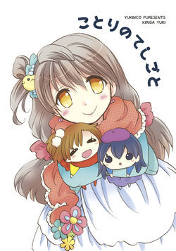 [Yukinco (Kiriga Yuki)] Kotori note shi-goto (Love Live!) [Digital]