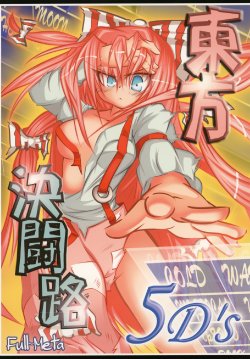 [Spirit-Edge (Various)] Touhou Battle Road -5D's- (Touhou Project) [Digital]