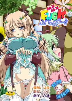 Free Hentai Doujinshi Gallery: [Kamepotel (Izuki Jirou)] Runrun Fuck Bravo!! (Rune Factory 4) [Chinese] [脸肿汉化组] [Digital]